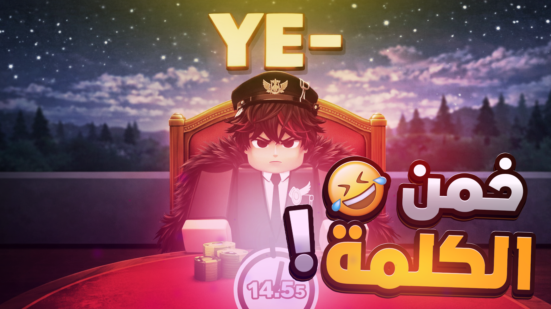  خمن الكلمة وإلى هتموت 🔪💀 